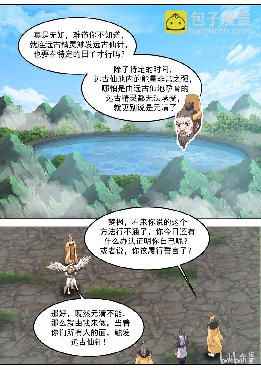 762 再次触发仙针3