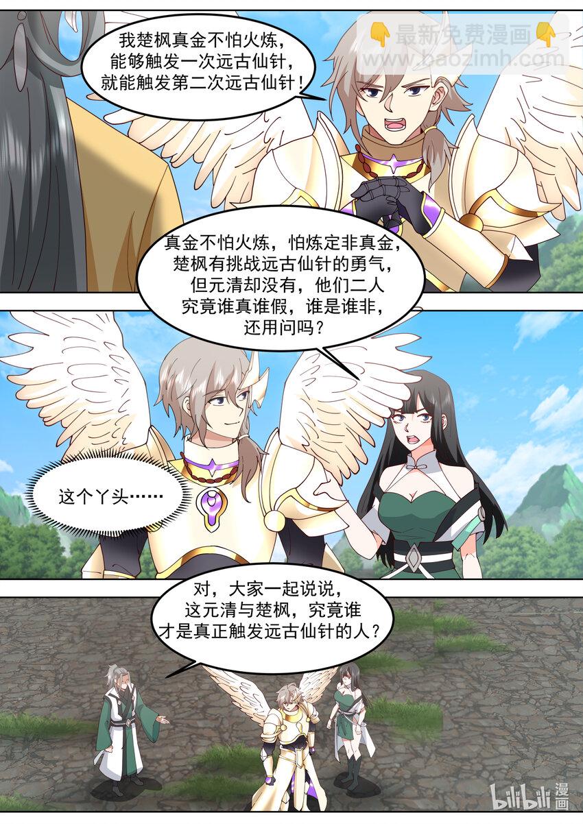 762 再次触发仙针5