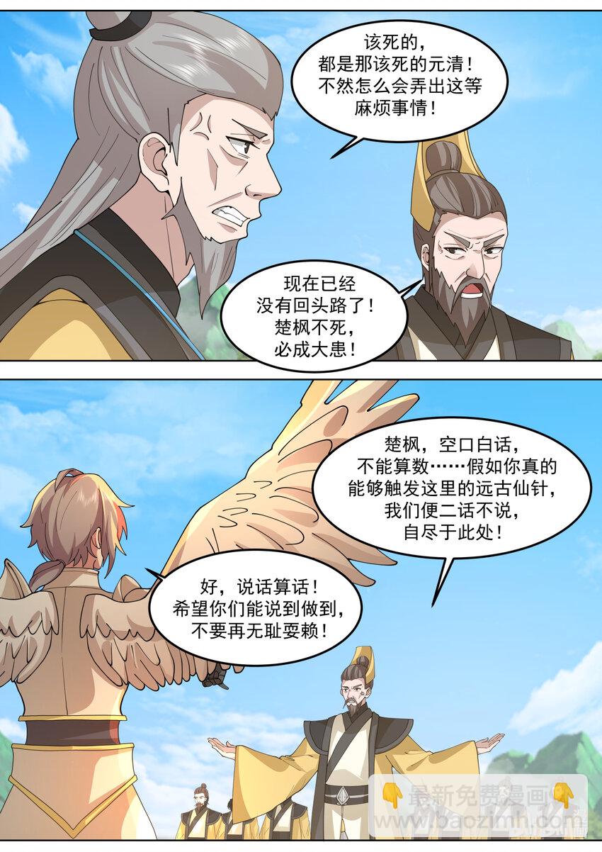 762 再次触发仙针7