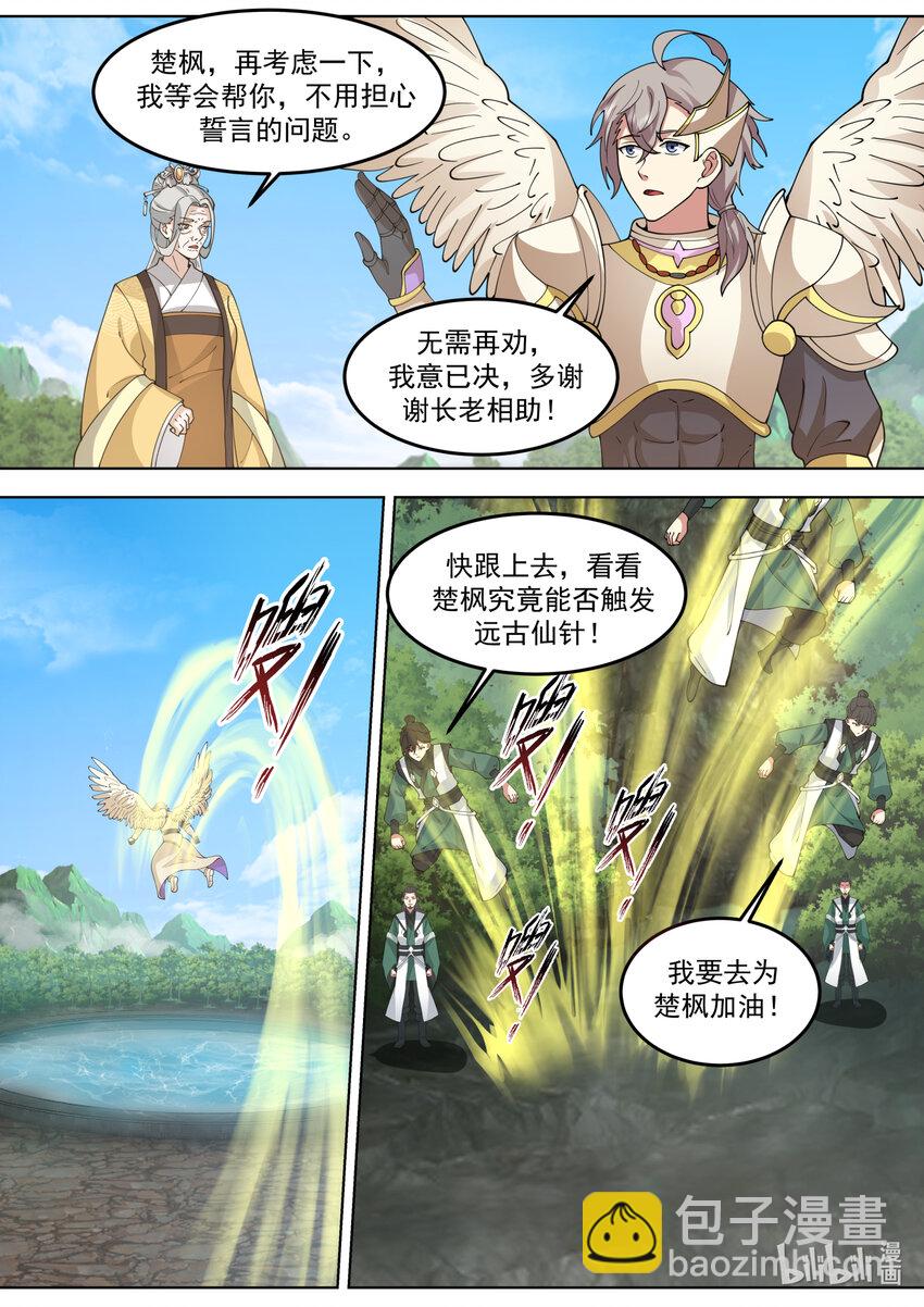 762 再次触发仙针8