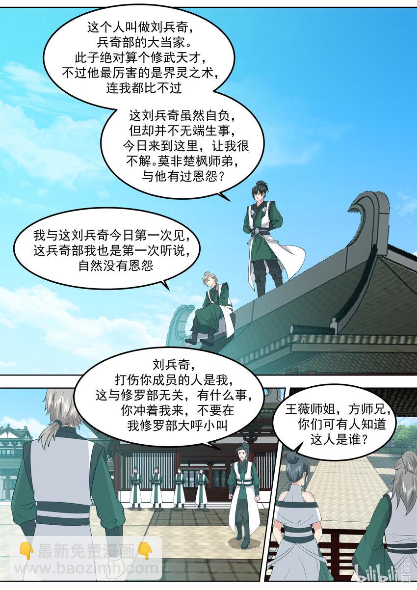769 刘兵奇闯入4