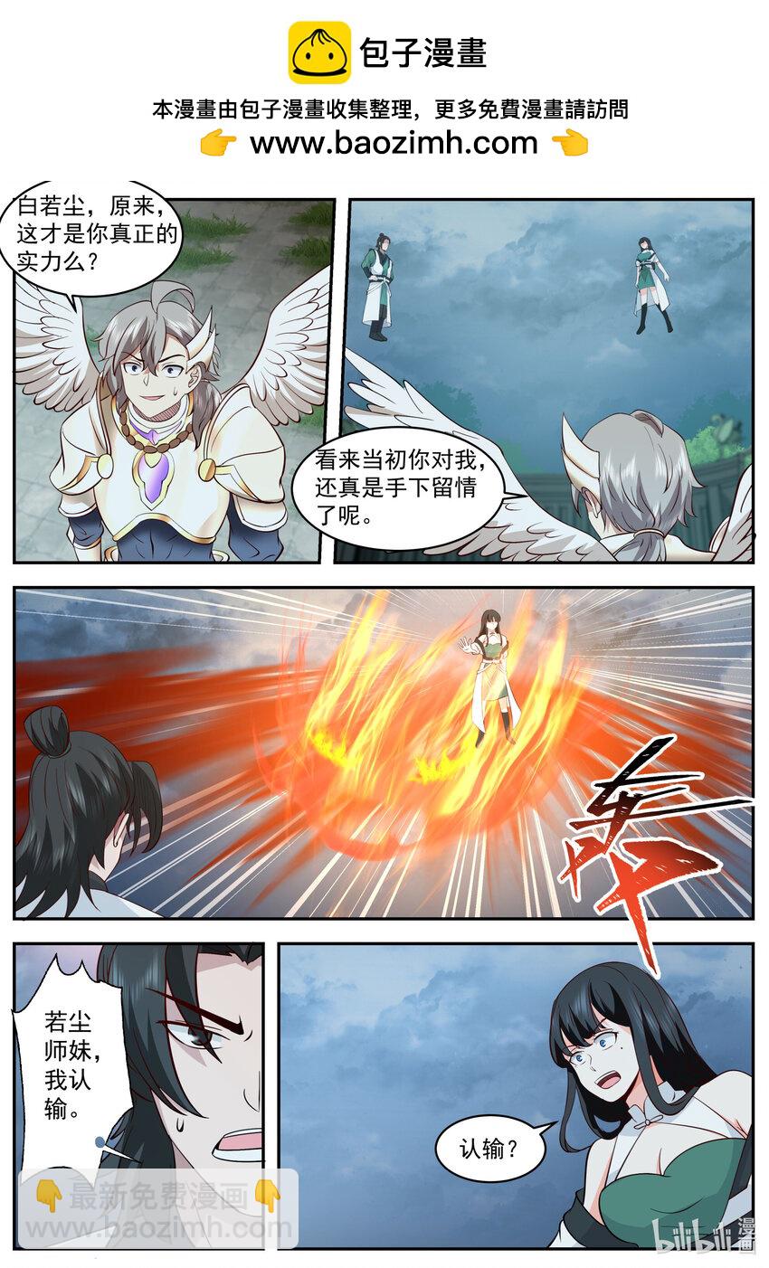 776 白若尘进入炼药部1