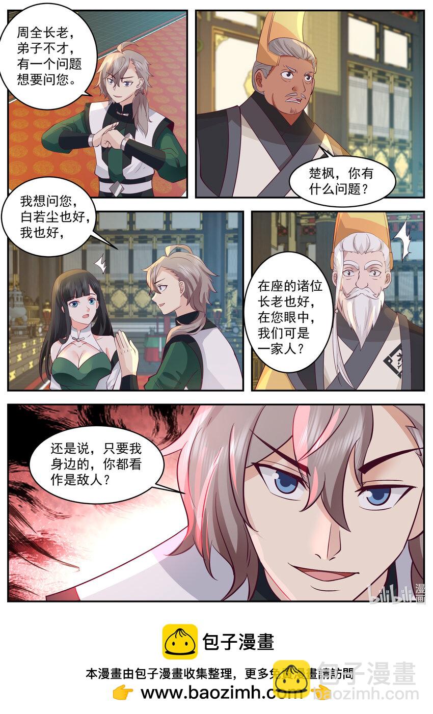 776 白若尘进入炼药部10