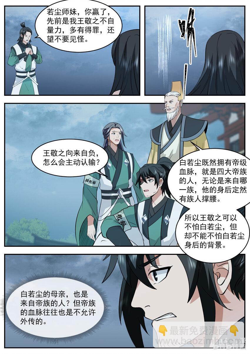 776 白若尘进入炼药部2