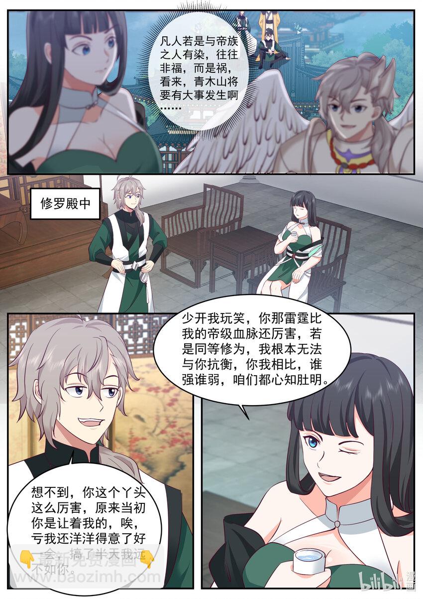 776 白若尘进入炼药部3