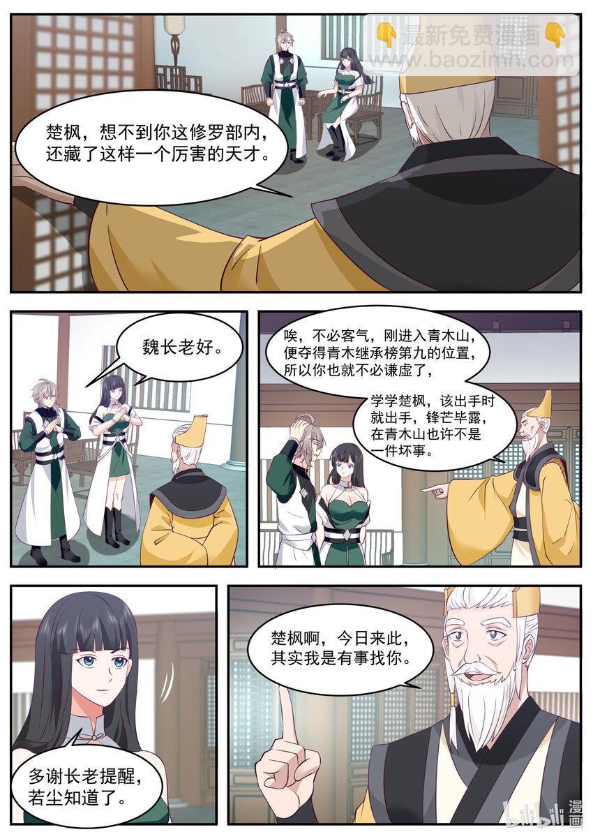 776 白若尘进入炼药部4