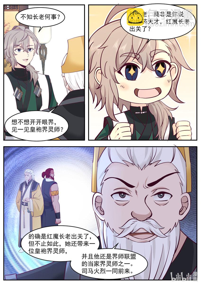 776 白若尘进入炼药部5