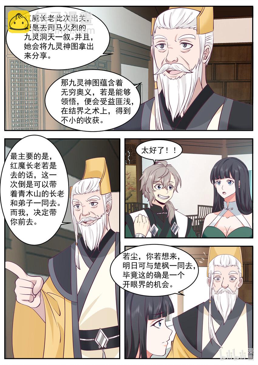 776 白若尘进入炼药部6