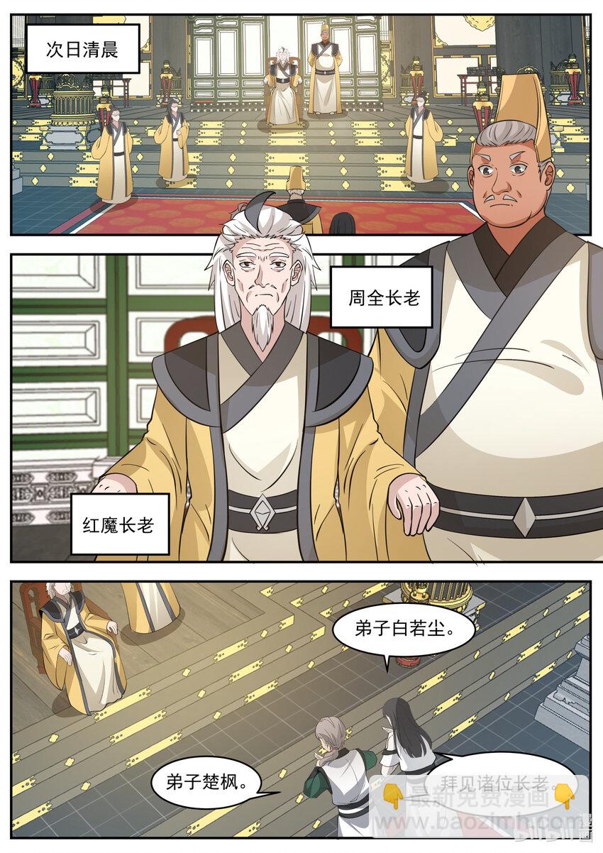 776 白若尘进入炼药部8