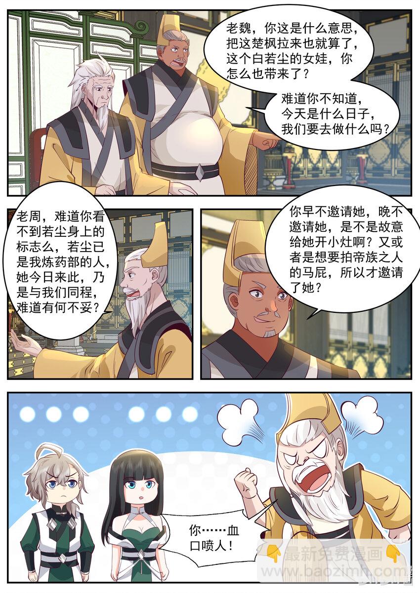 776 白若尘进入炼药部9