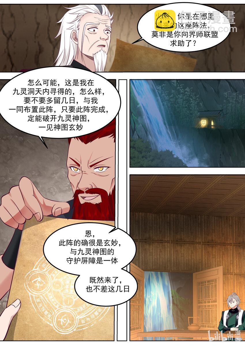 779 九灵神图本源3