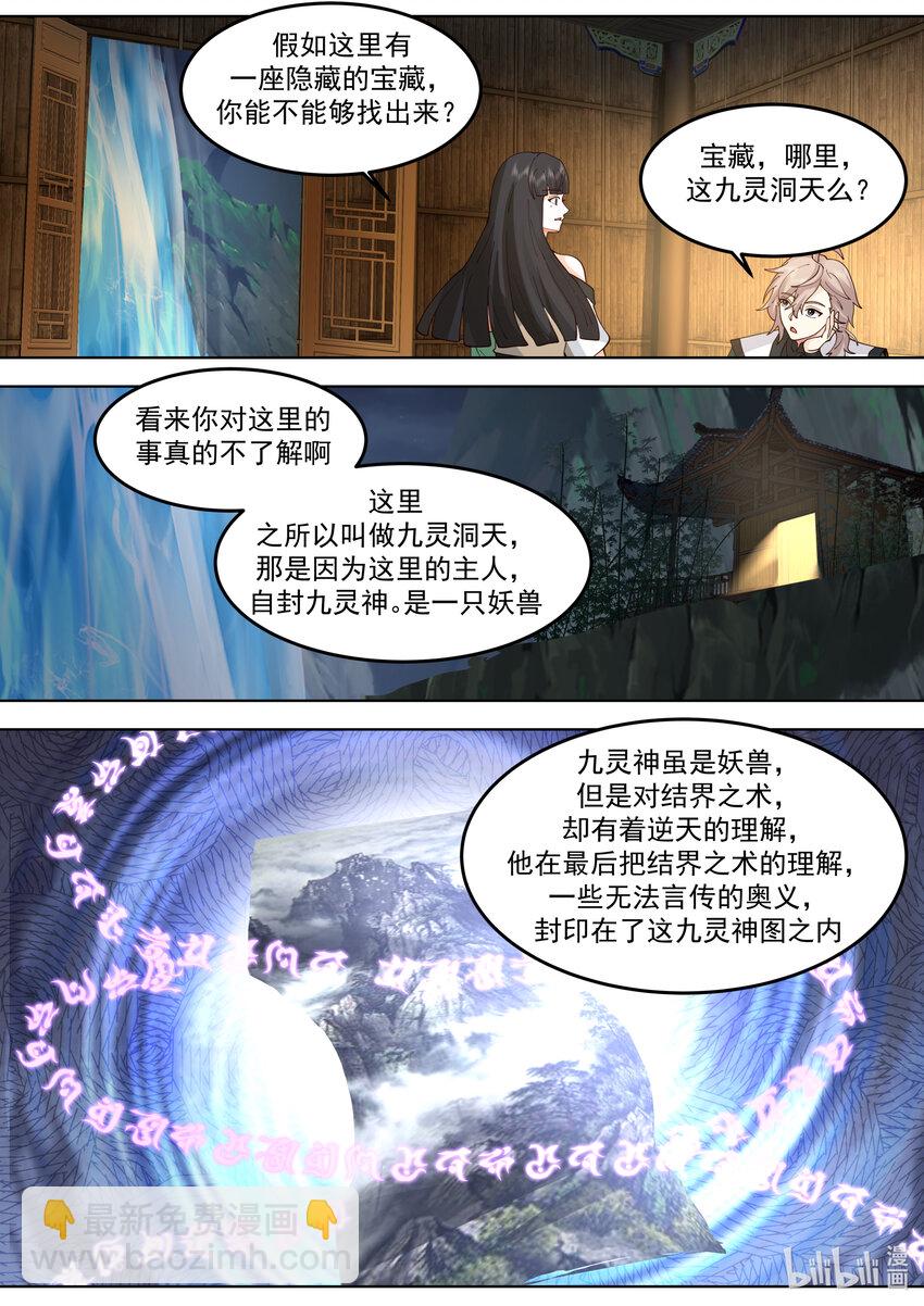 779 九灵神图本源7