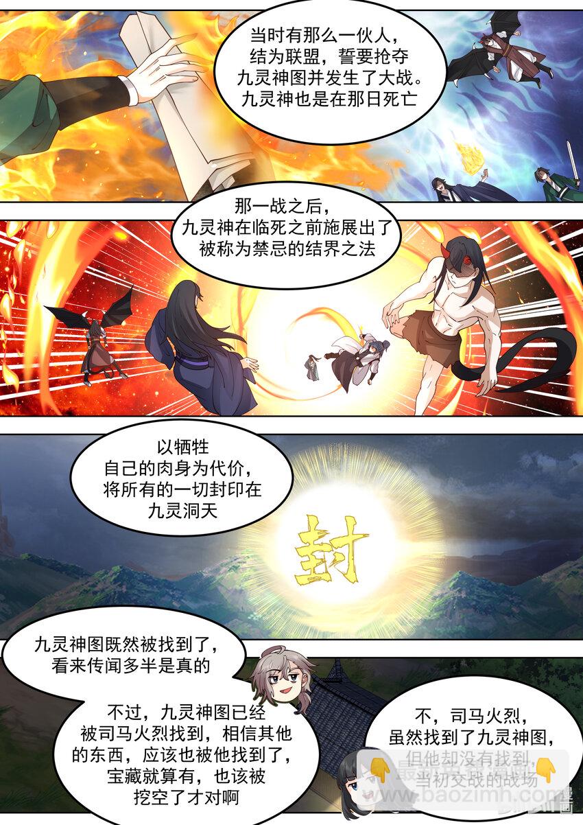 779 九灵神图本源8