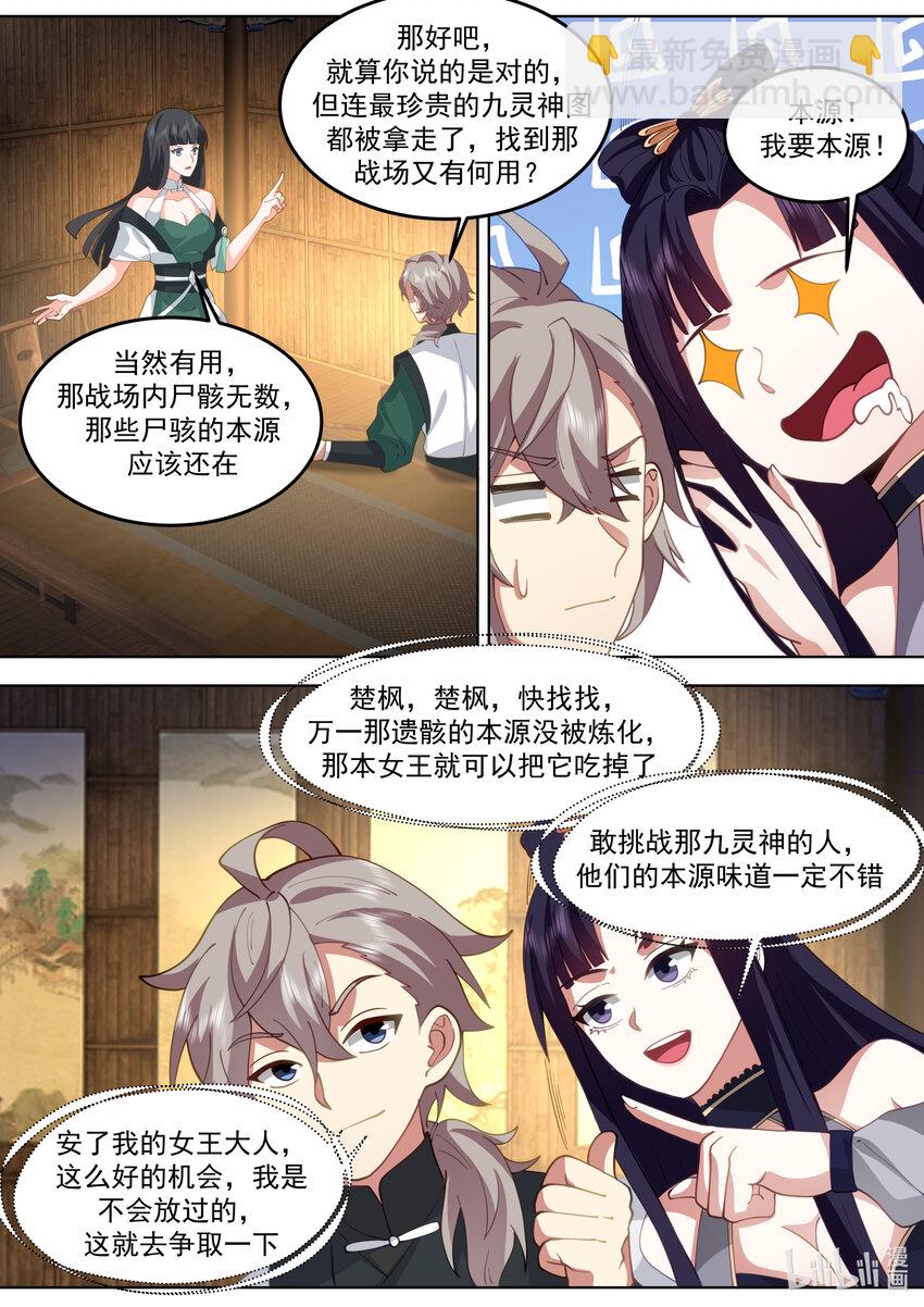 779 九灵神图本源9