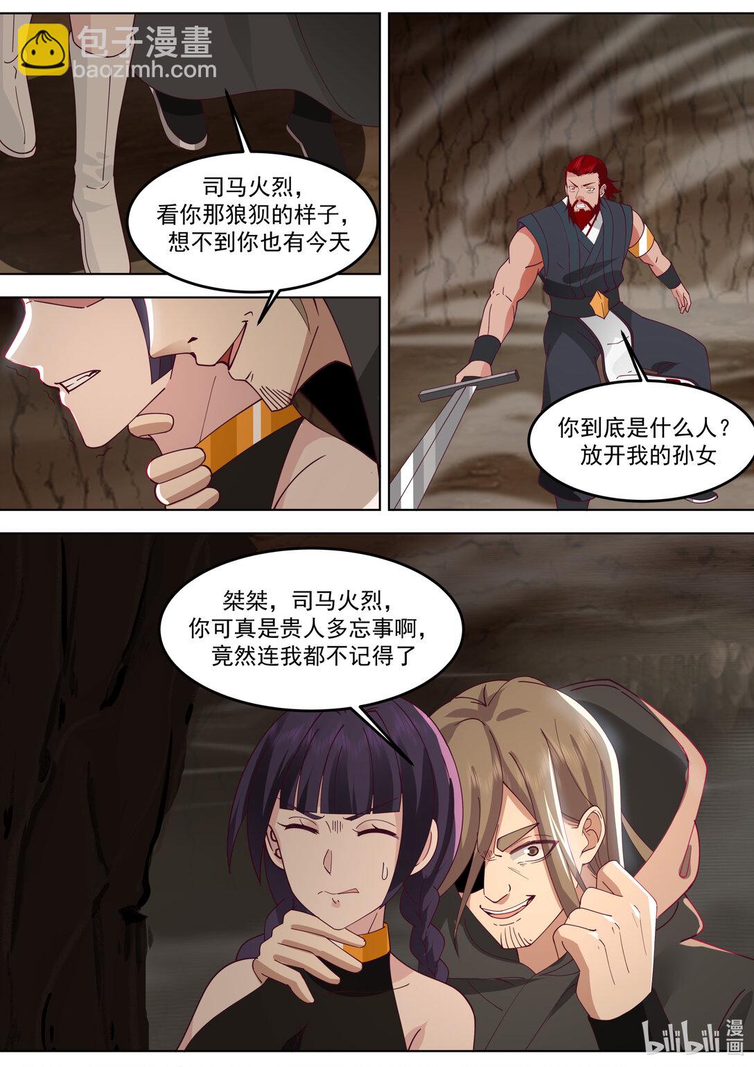 785 司马火烈的爱3