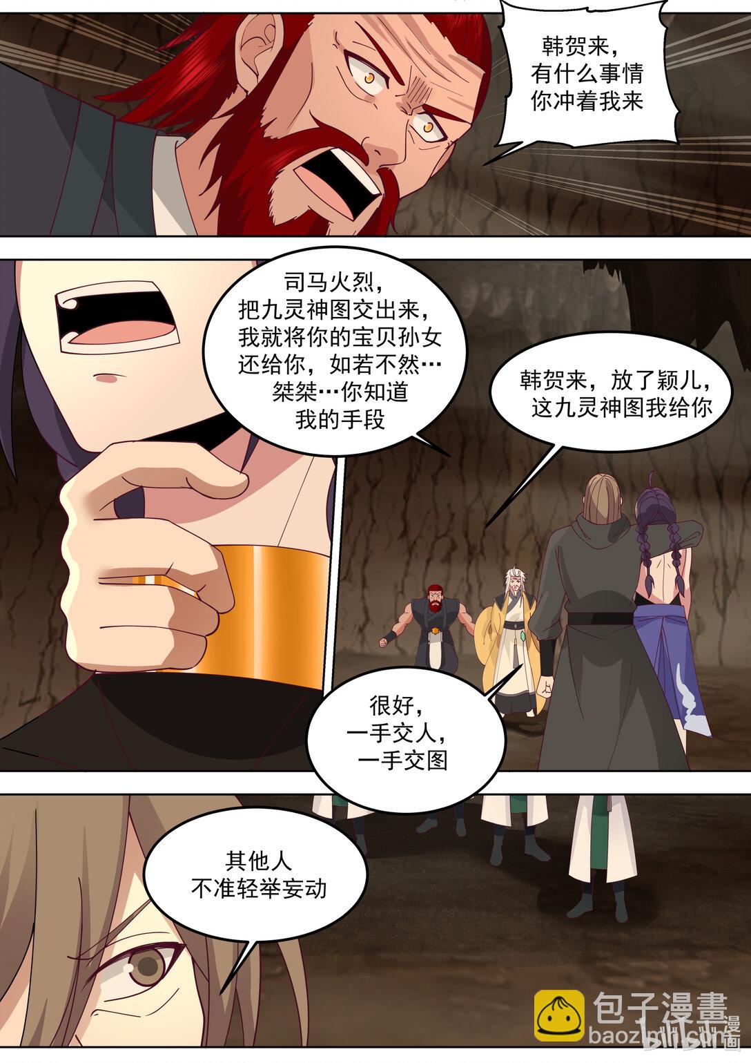 785 司马火烈的爱5