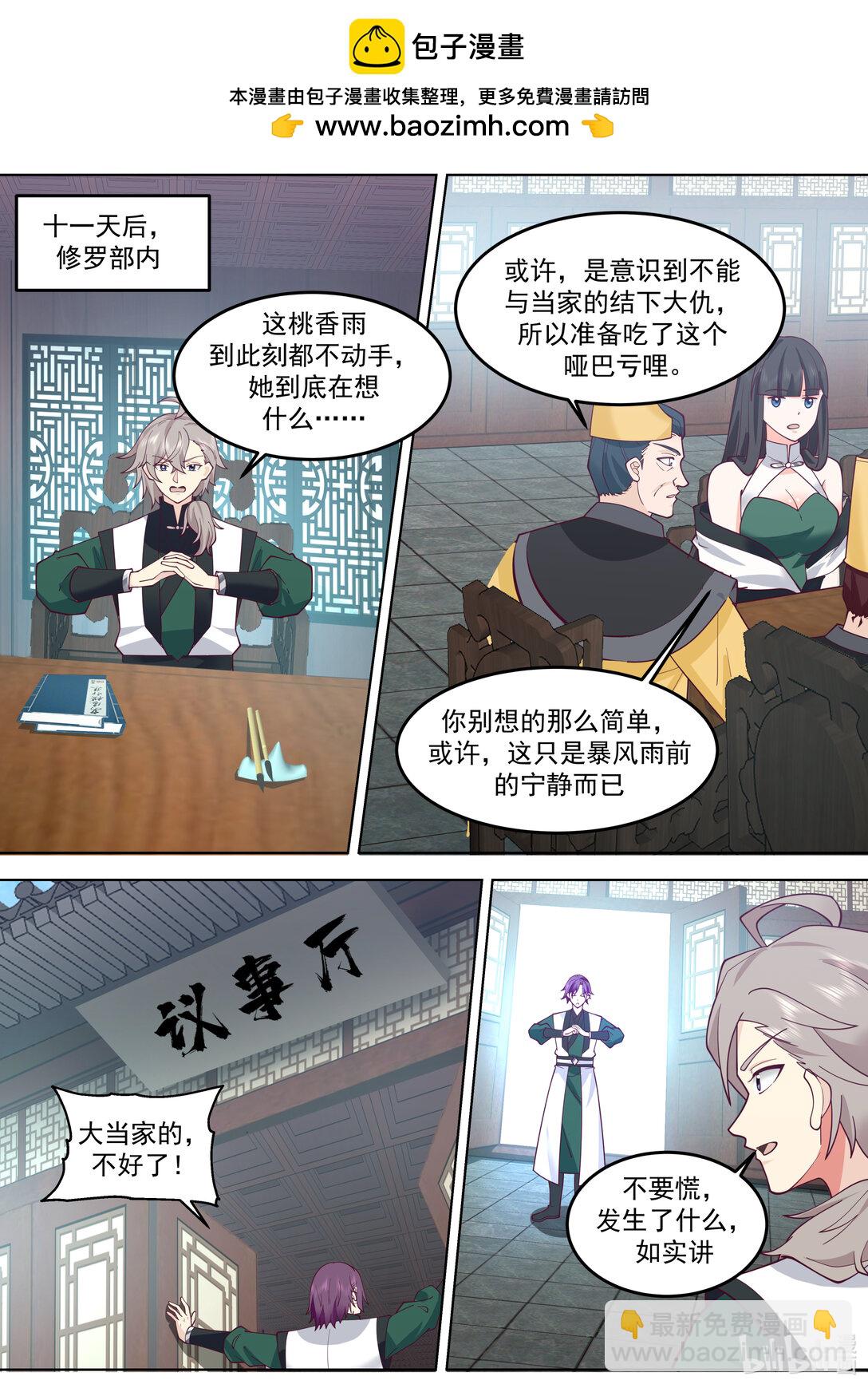 788 修罗部的危机1