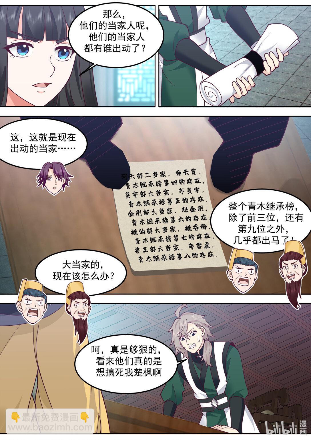 788 修罗部的危机3