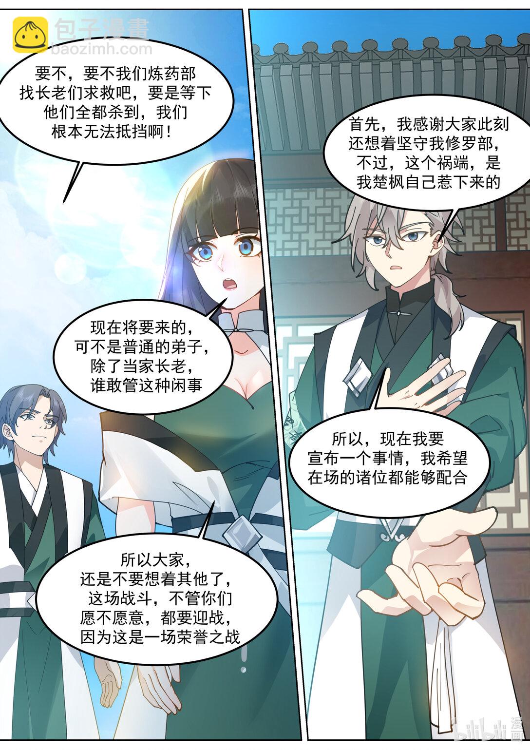 788 修罗部的危机5