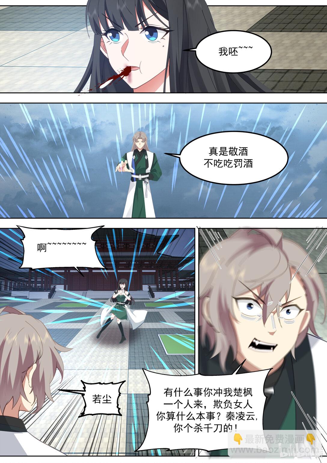790 秦凌云3