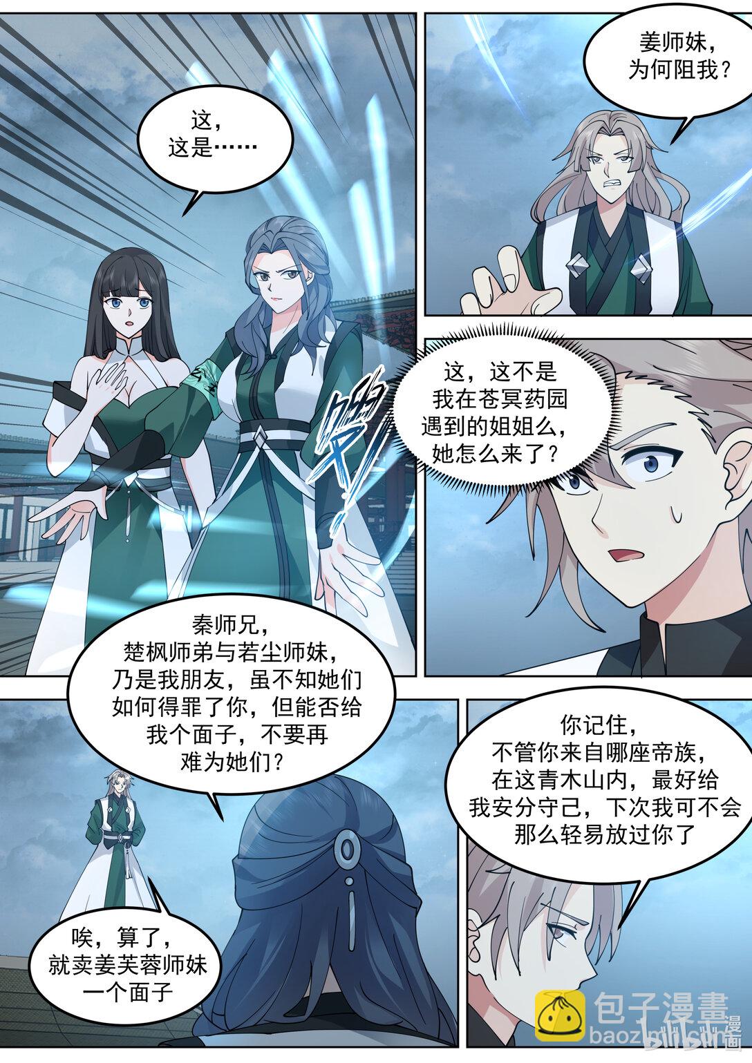790 秦凌云5