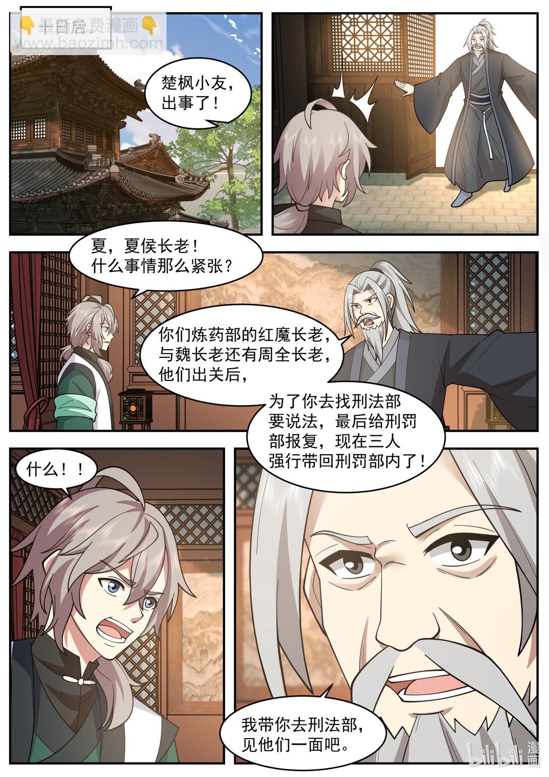 791 三长老给抓4