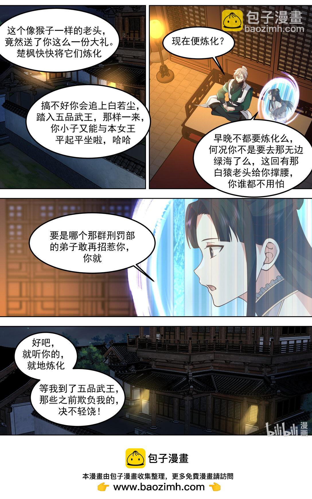 796 白猿半帝10