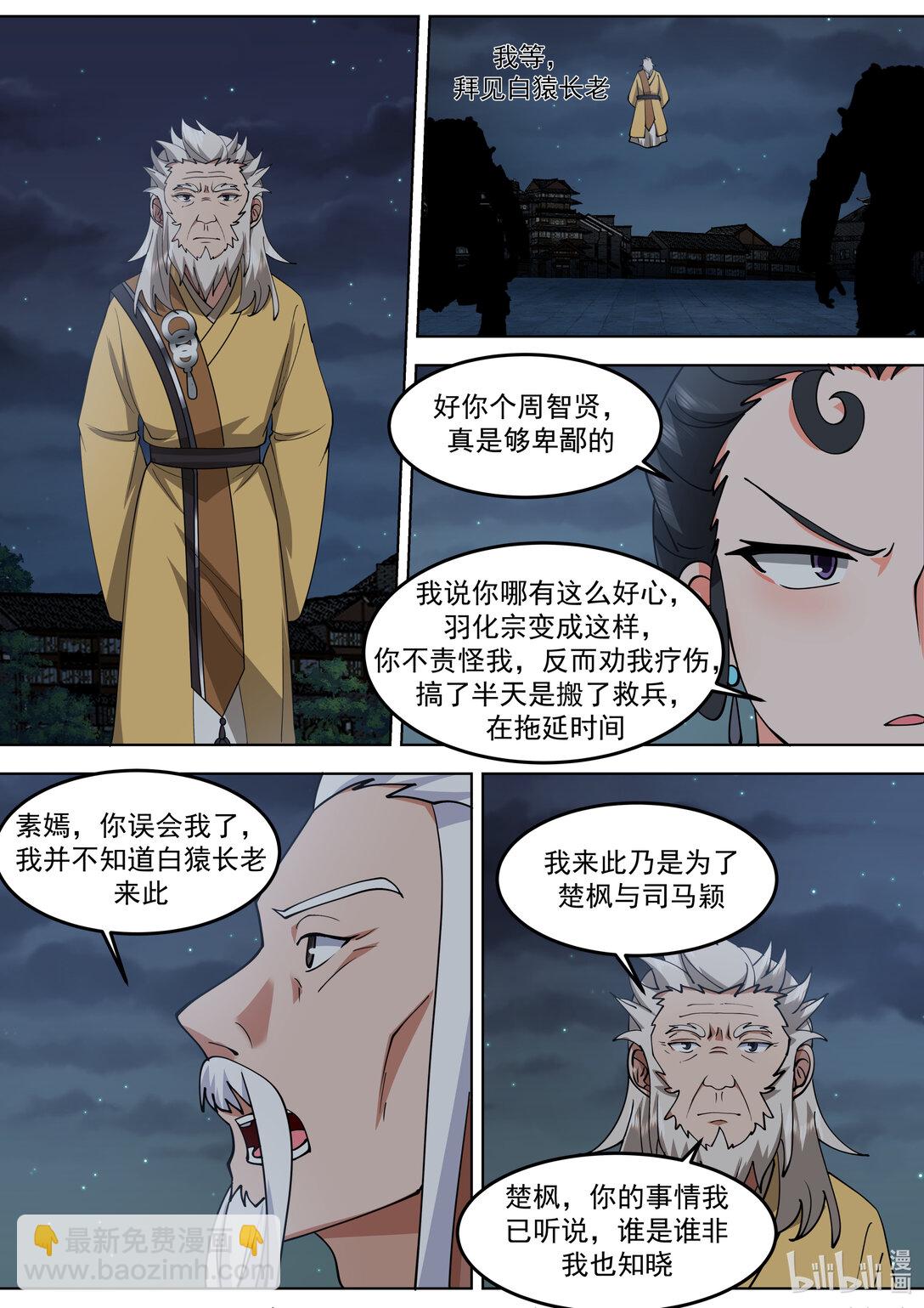 796 白猿半帝5