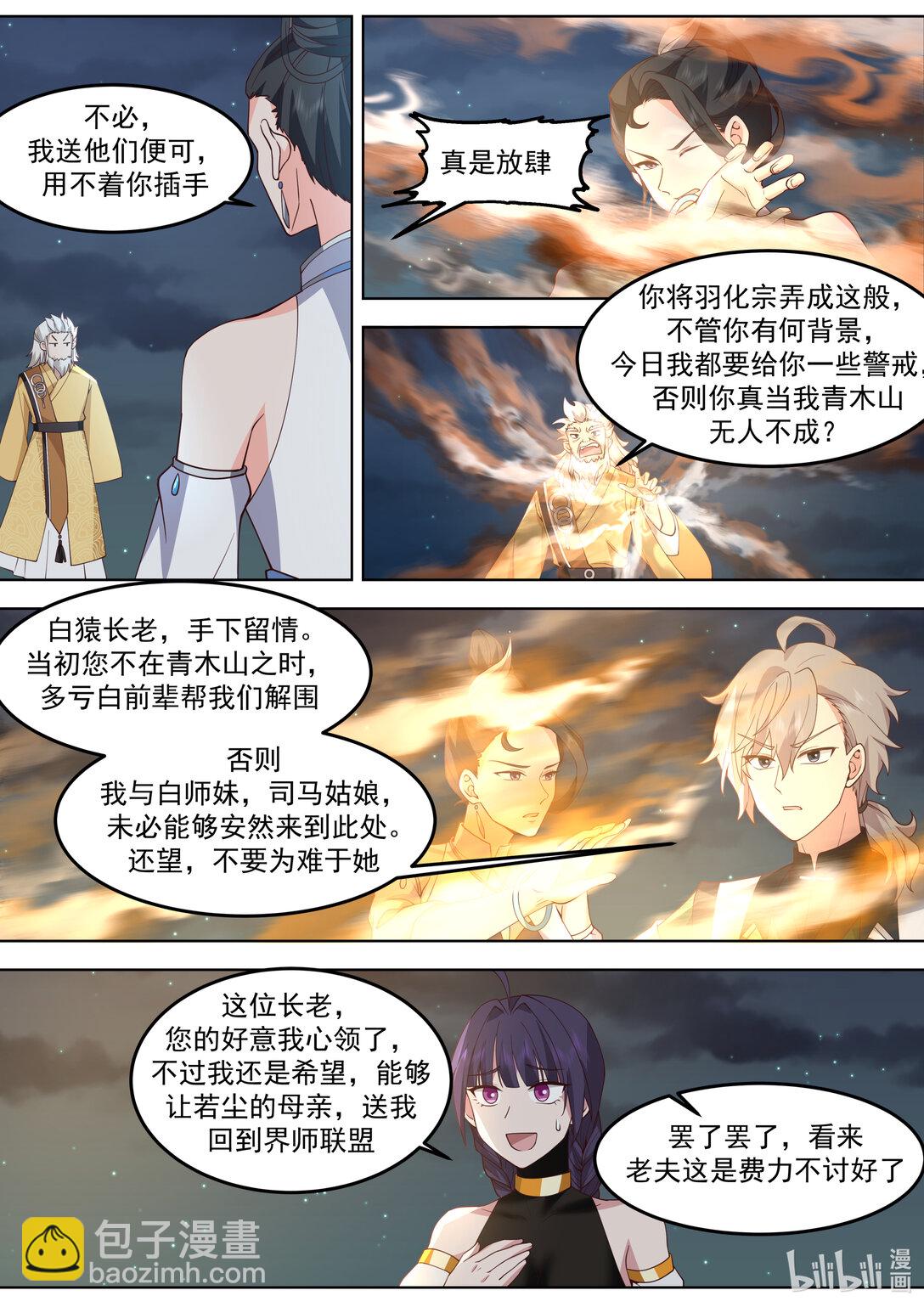 796 白猿半帝7
