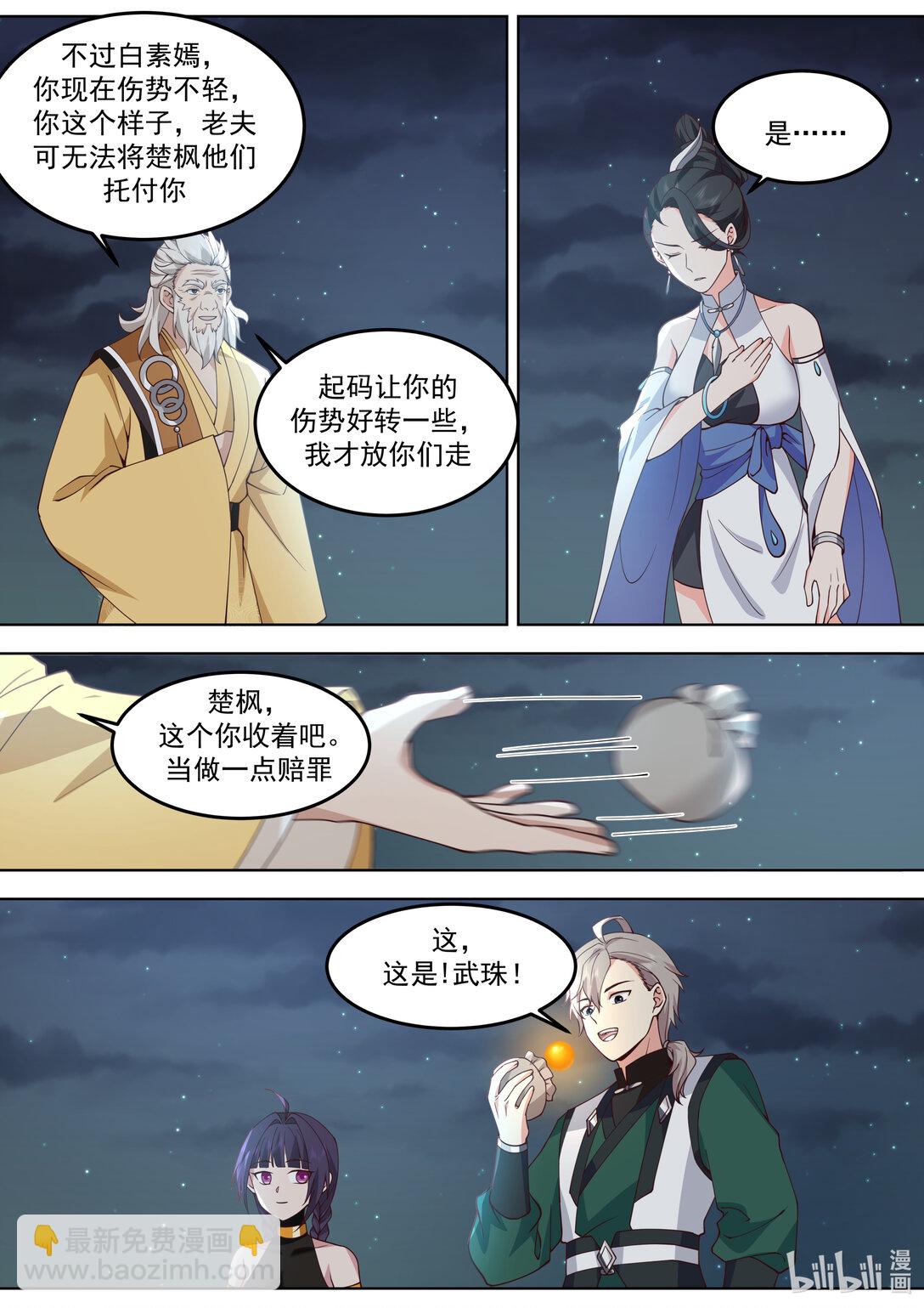 796 白猿半帝8