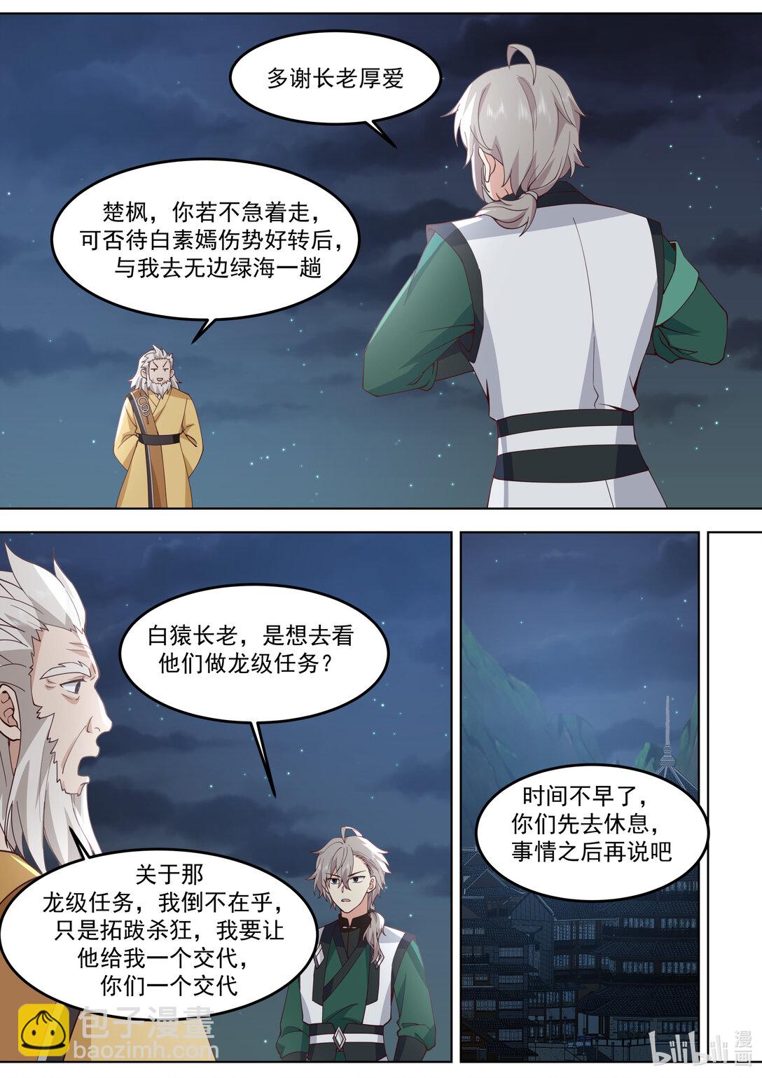 796 白猿半帝9