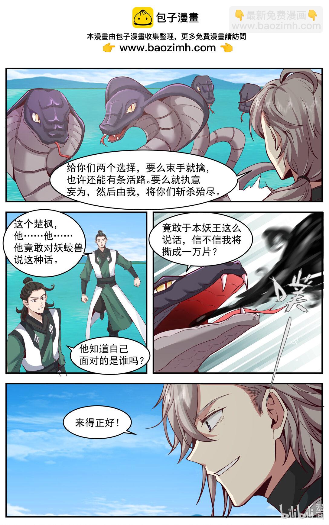 797 杀龙蛟，战天骄4