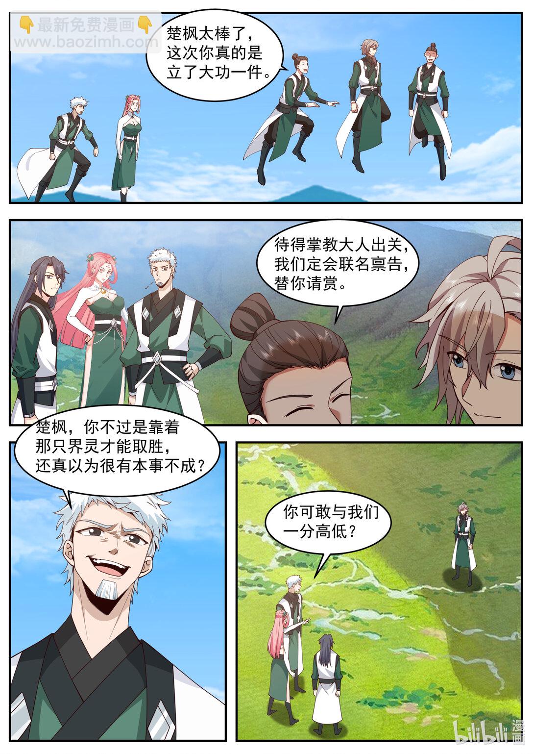 797 杀龙蛟，战天骄8