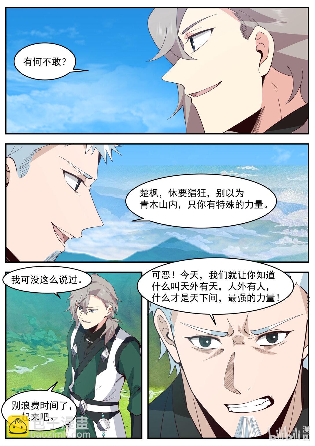 797 杀龙蛟，战天骄9