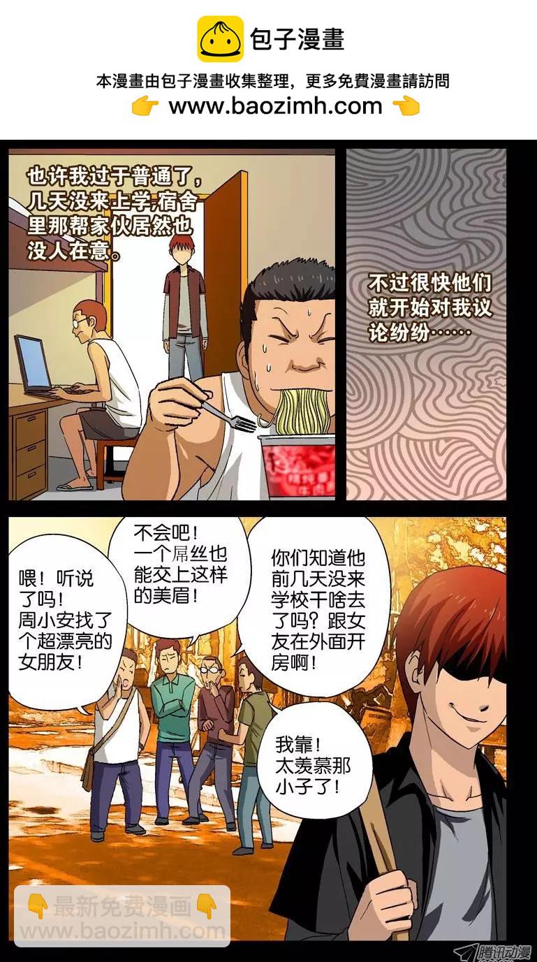 第18话 真正的梅晓倩？1
