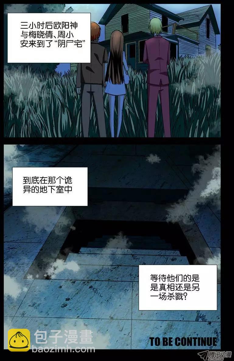 第18话 真正的梅晓倩？12