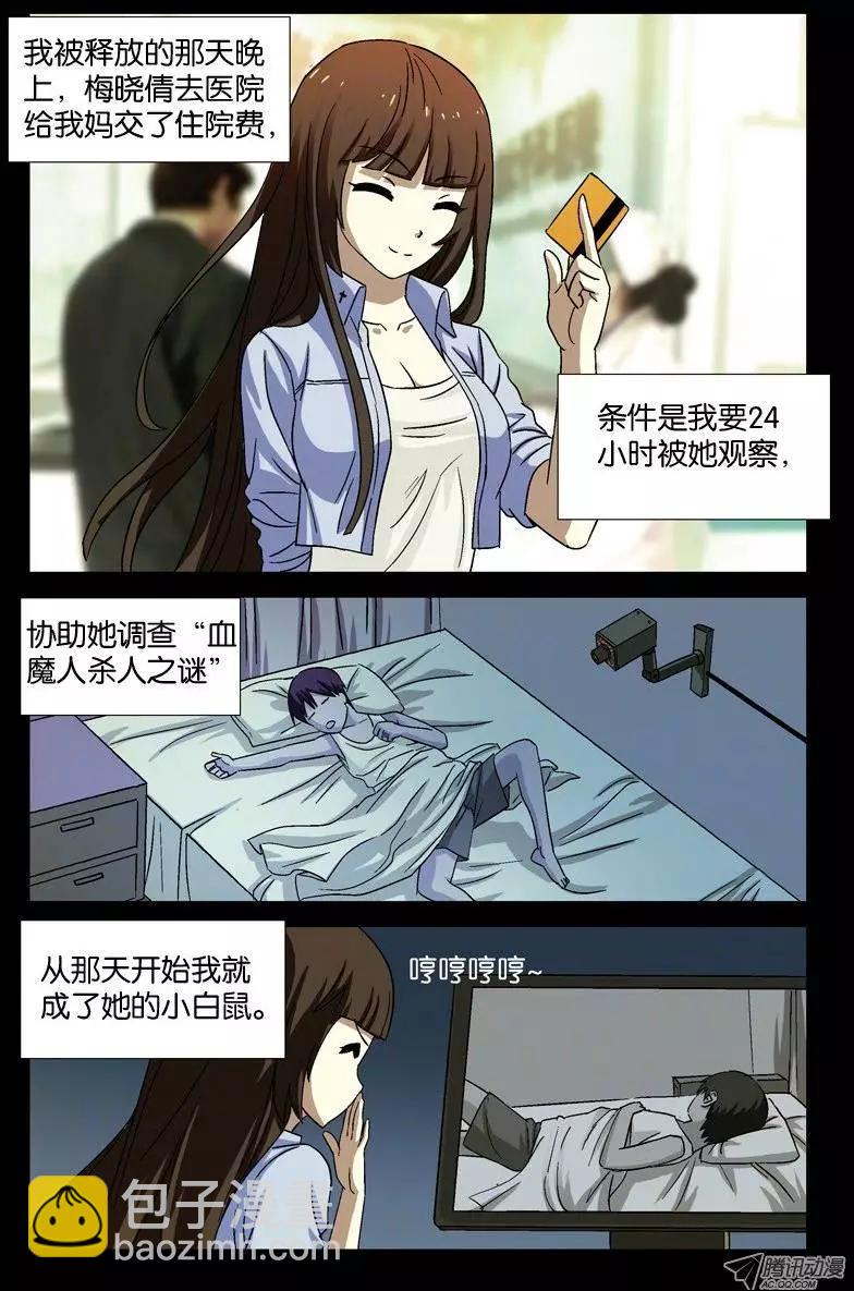 第18话 真正的梅晓倩？4