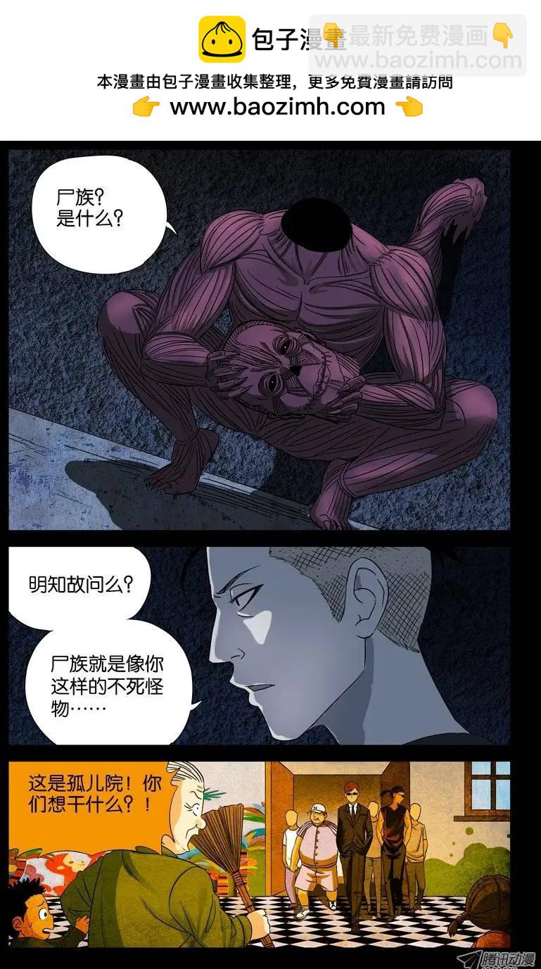 第28话 尸族1