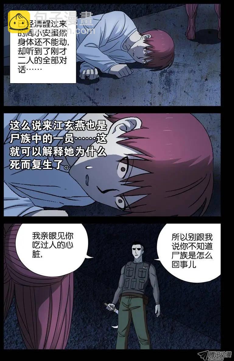 第28话 尸族5
