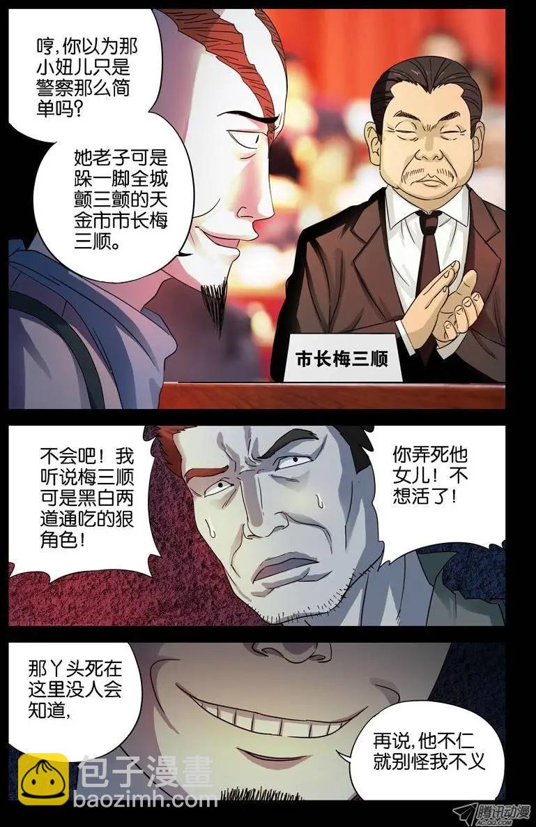 第30话 美女×死亡2