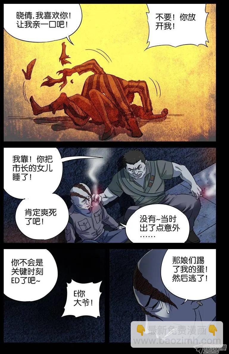 第30话 美女×死亡5