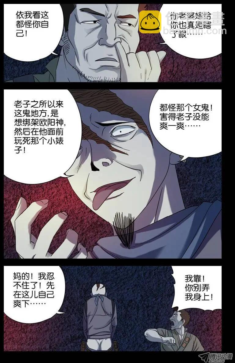 第30话 美女×死亡7