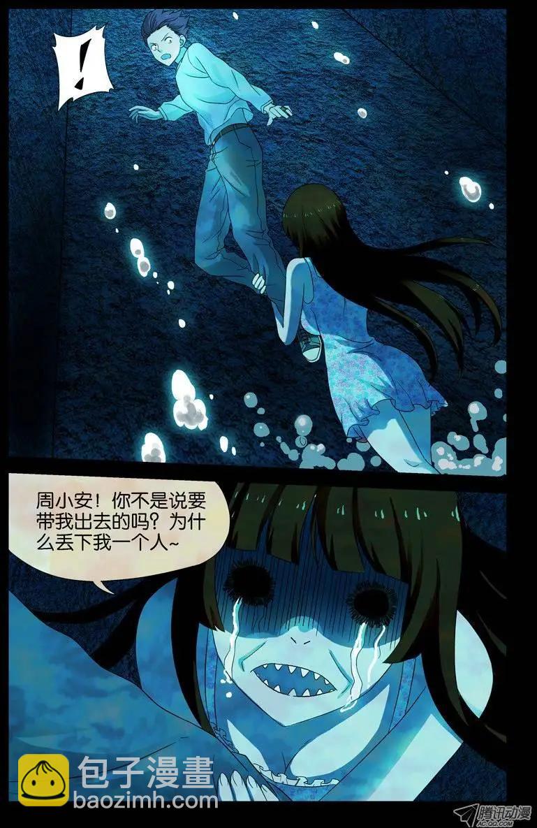 第33话 水中女鬼？11