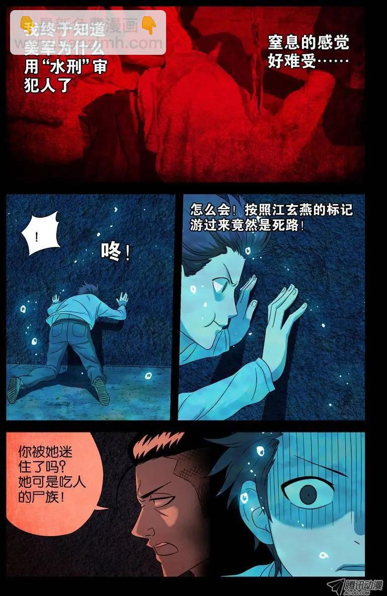 第33话 水中女鬼？7