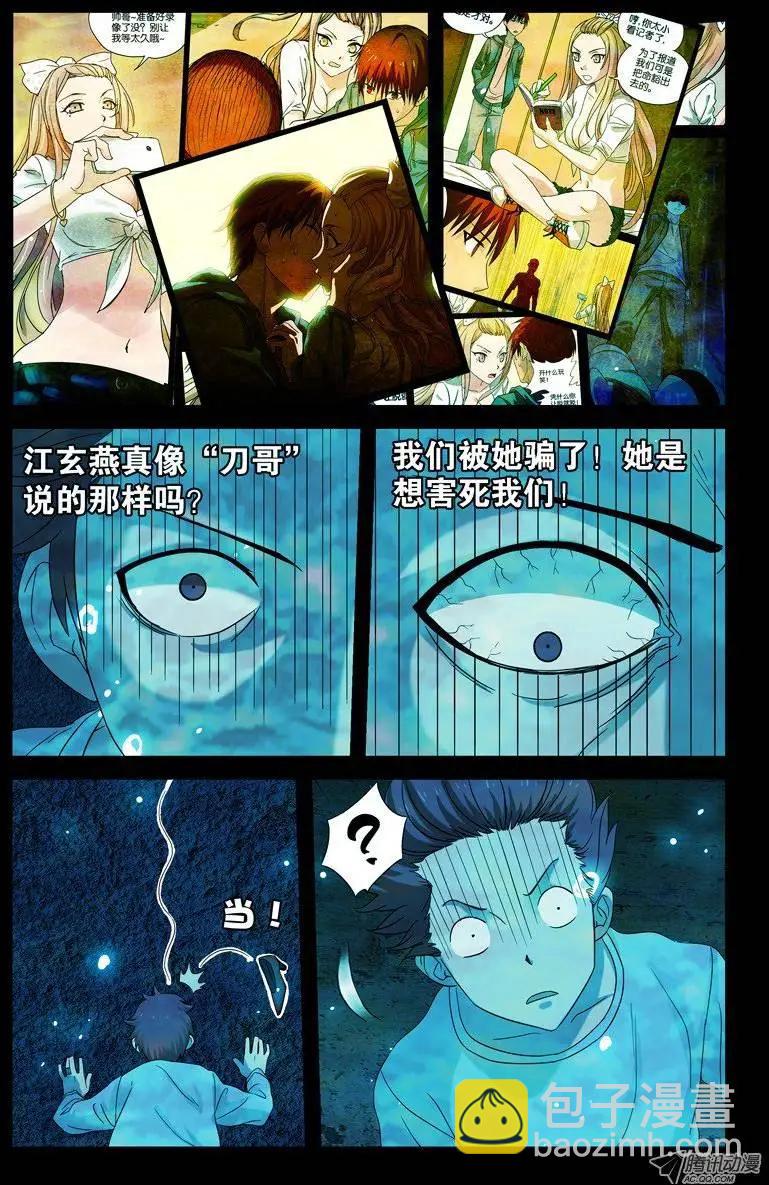 第33话 水中女鬼？8