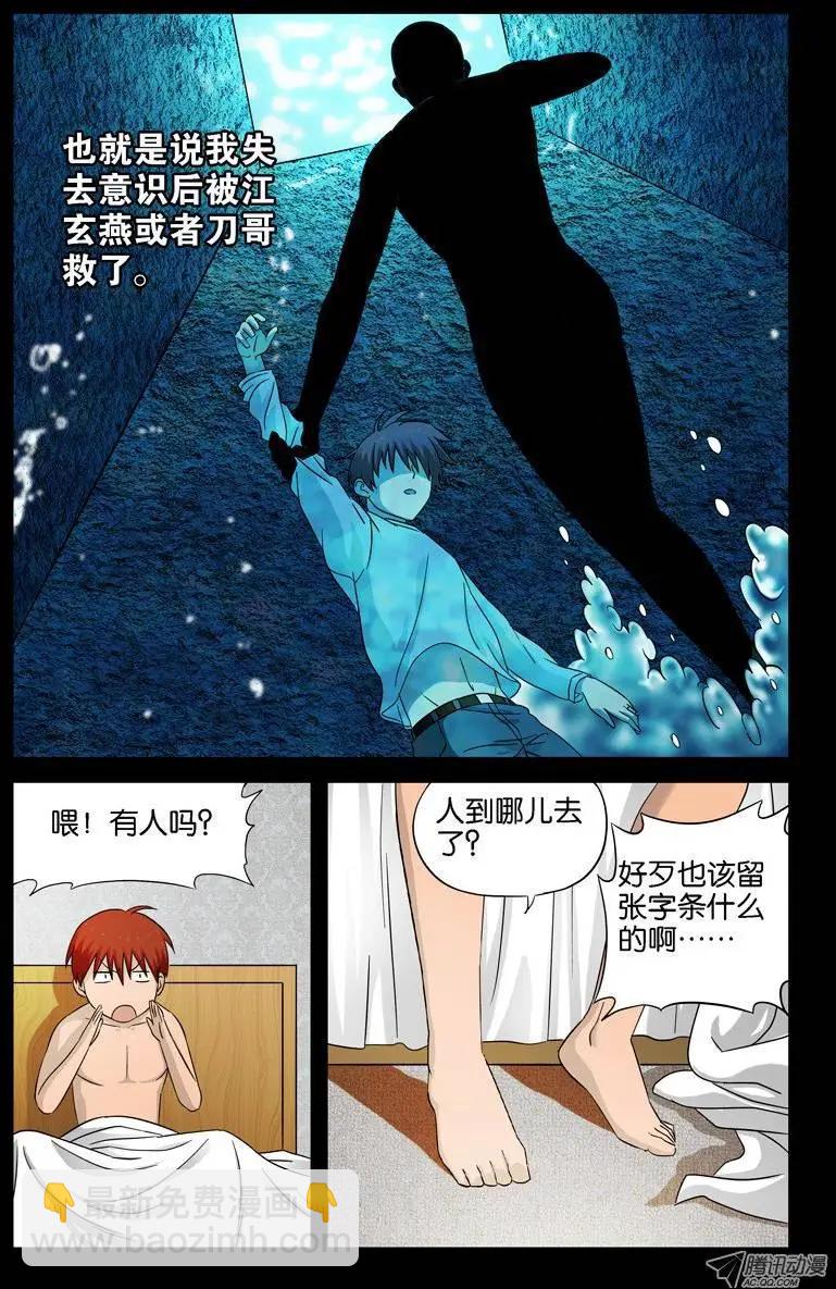 第34话 刀哥的字条5