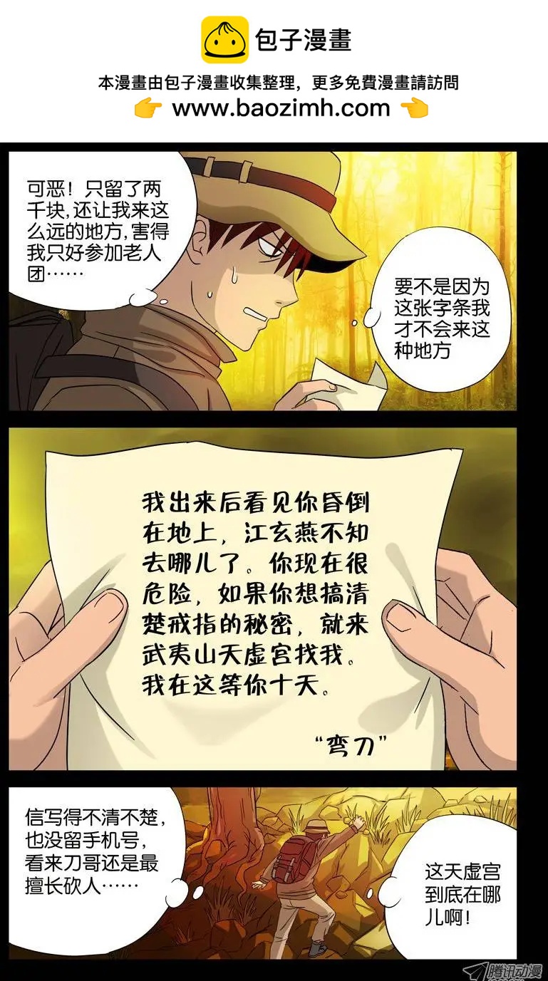 第34话 刀哥的字条8
