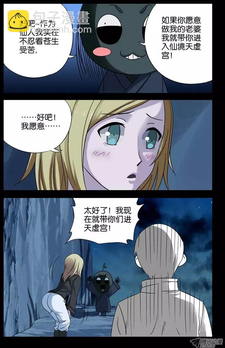 第41话 小仙木虚子10