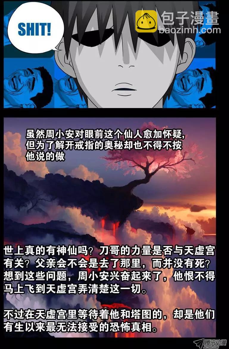 第41话 小仙木虚子11