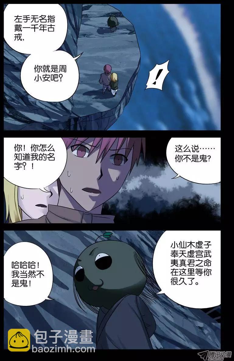 第41话 小仙木虚子6